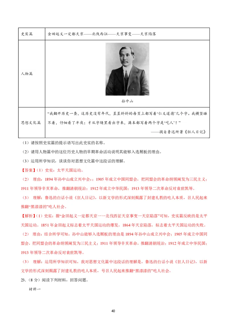 答案详解2024-25通用版中考复习历史测试卷（6套）_中考历史资料合集
