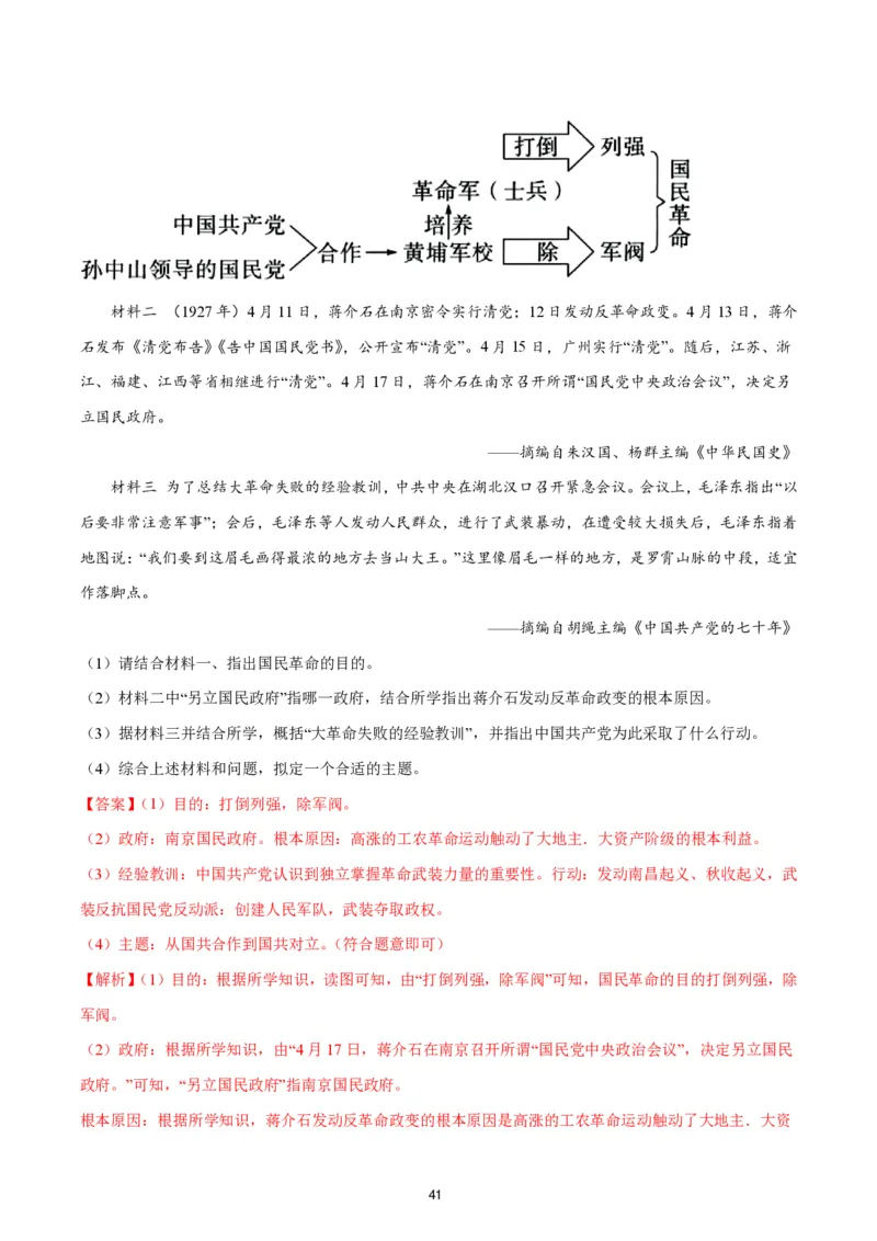 答案详解2024-25通用版中考复习历史测试卷（6套）_中考历史资料合集