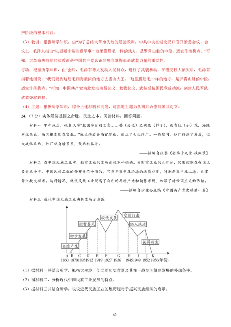 答案详解2024-25通用版中考复习历史测试卷（6套）_中考历史资料合集