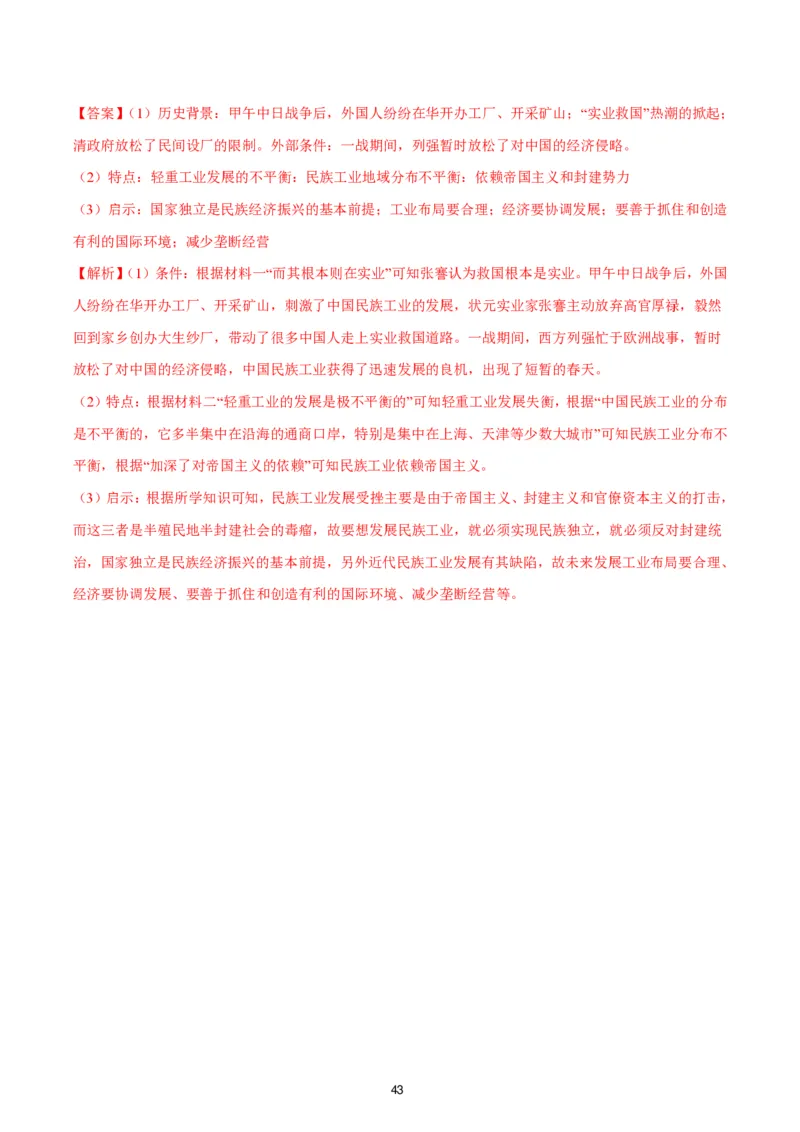 答案详解2024-25通用版中考复习历史测试卷（6套）_中考历史资料合集