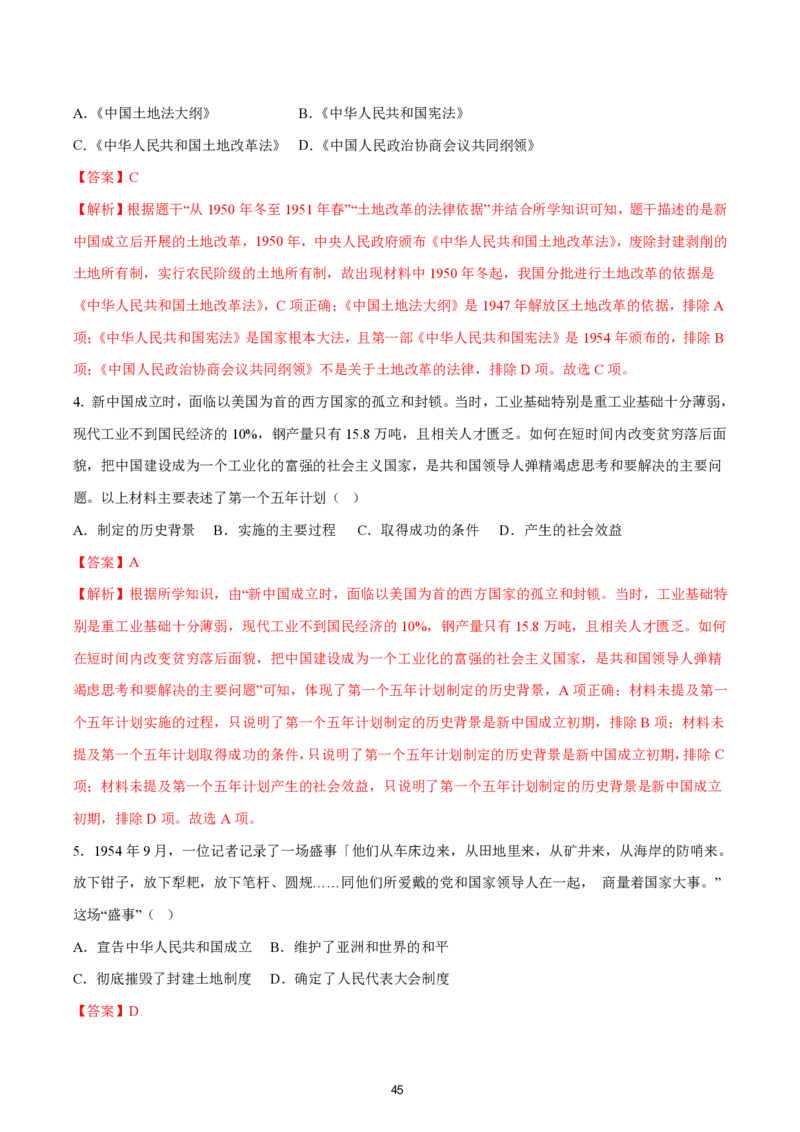 答案详解2024-25通用版中考复习历史测试卷（6套）_中考历史资料合集