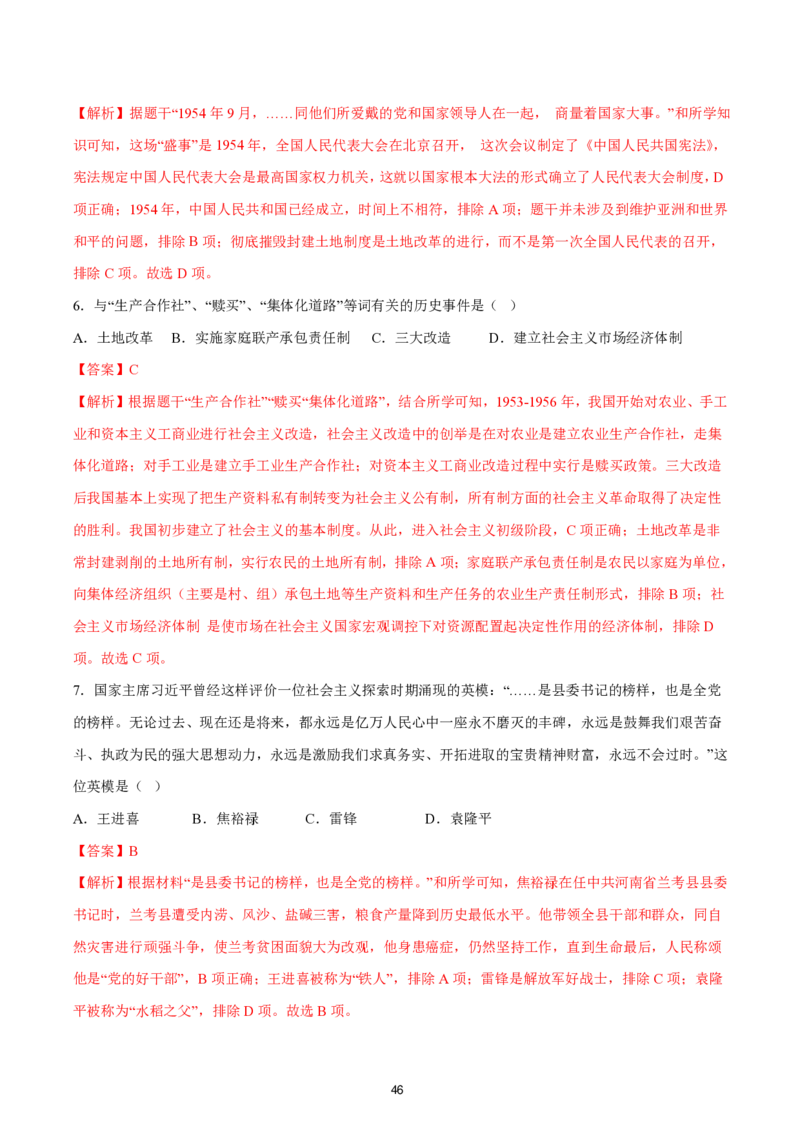 答案详解2024-25通用版中考复习历史测试卷（6套）_中考历史资料合集