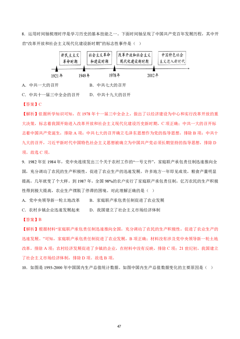答案详解2024-25通用版中考复习历史测试卷（6套）_中考历史资料合集