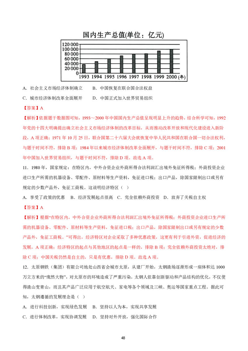 答案详解2024-25通用版中考复习历史测试卷（6套）_中考历史资料合集
