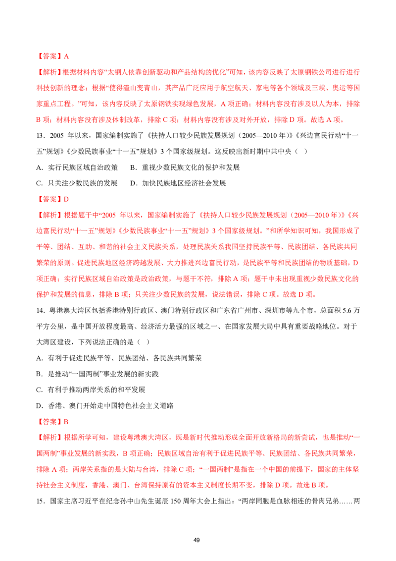 答案详解2024-25通用版中考复习历史测试卷（6套）_中考历史资料合集