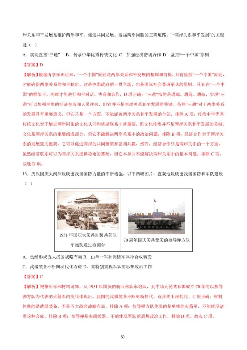 答案详解2024-25通用版中考复习历史测试卷（6套）_中考历史资料合集