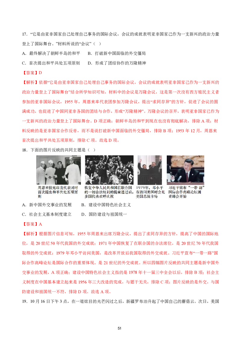 答案详解2024-25通用版中考复习历史测试卷（6套）_中考历史资料合集