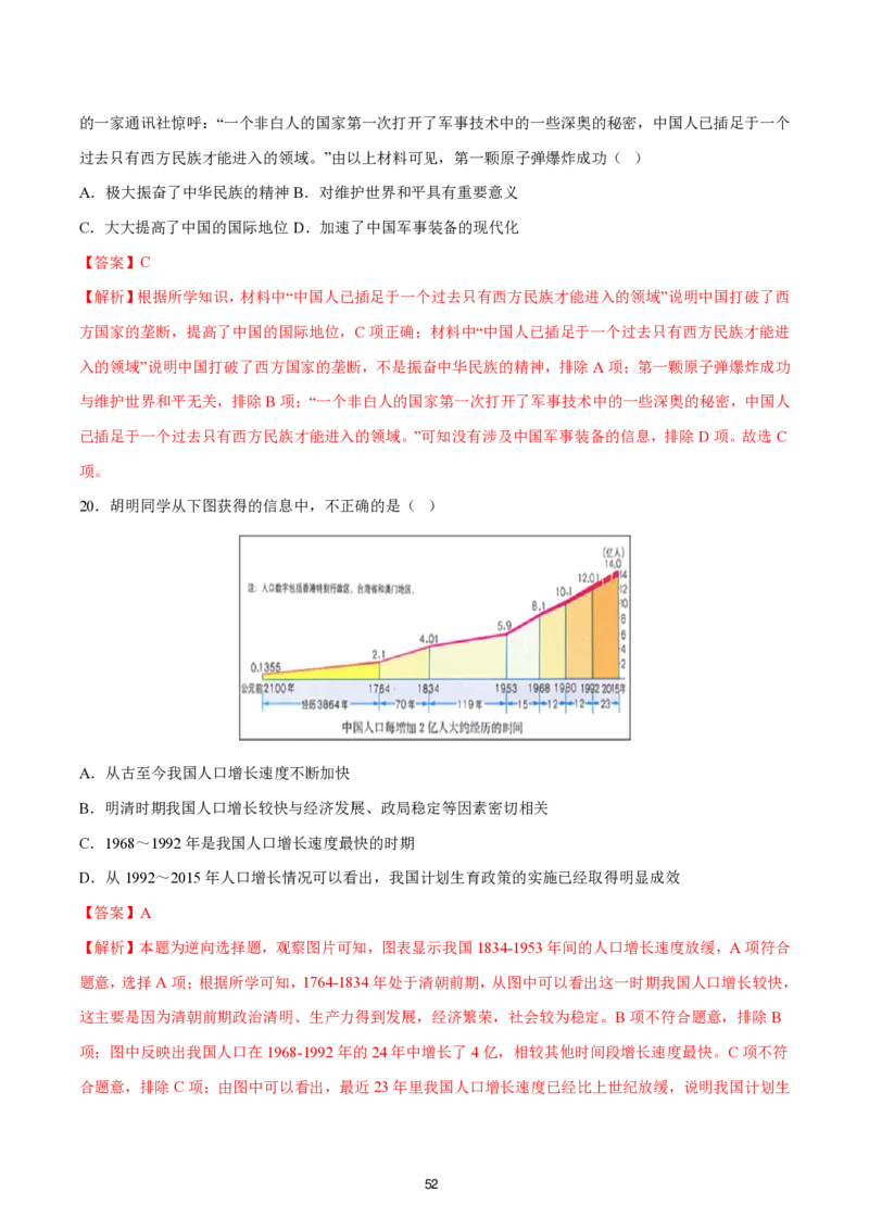 答案详解2024-25通用版中考复习历史测试卷（6套）_中考历史资料合集