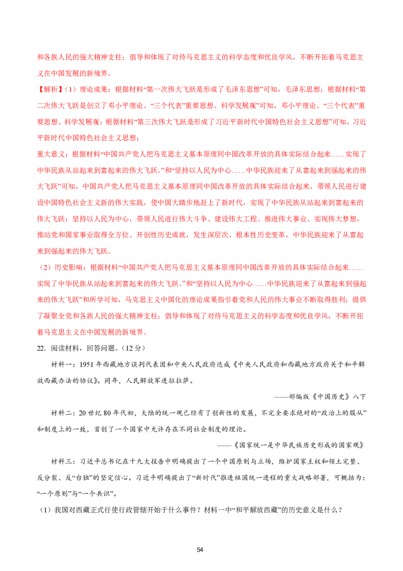 答案详解2024-25通用版中考复习历史测试卷（6套）_中考历史资料合集
