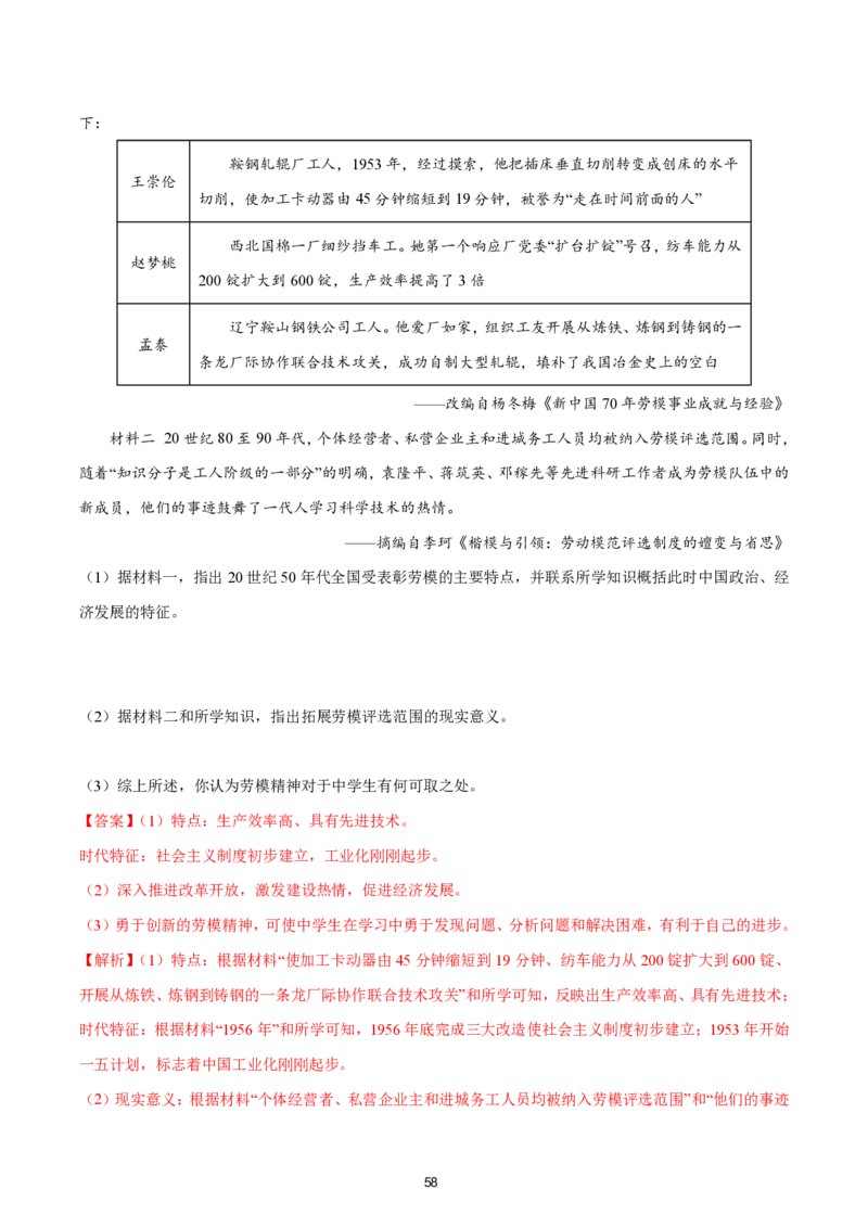 答案详解2024-25通用版中考复习历史测试卷（6套）_中考历史资料合集