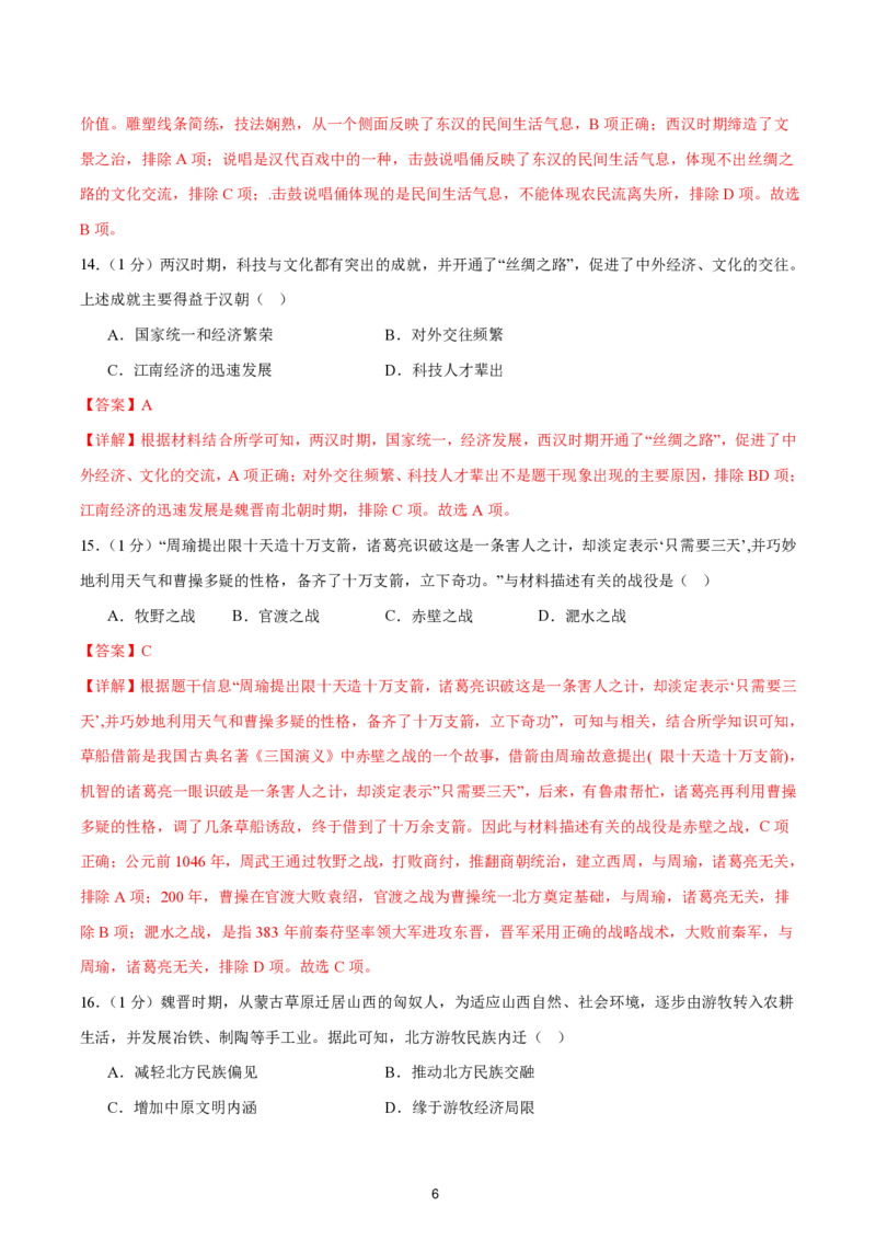 答案详解2024-25通用版中考复习历史测试卷（6套）_中考历史资料合集