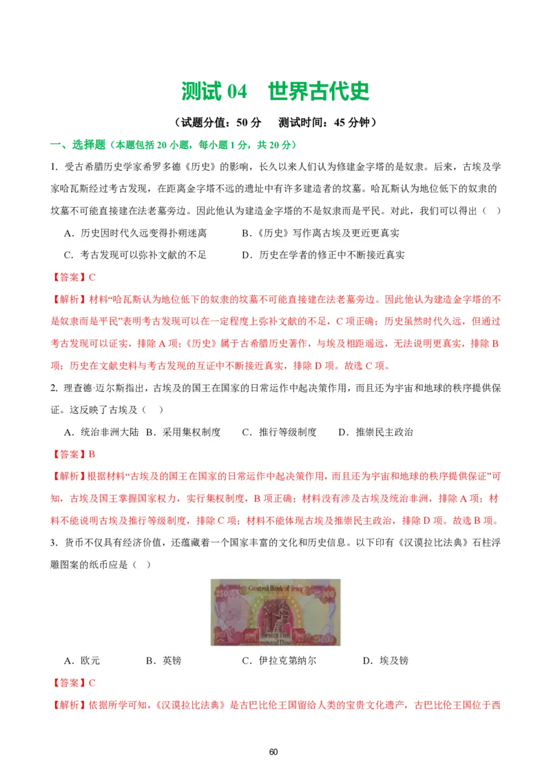 答案详解2024-25通用版中考复习历史测试卷（6套）_中考历史资料合集