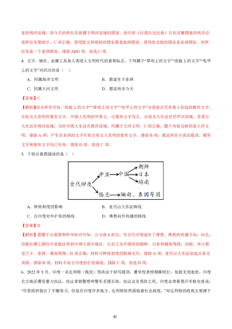 答案详解2024-25通用版中考复习历史测试卷（6套）_中考历史资料合集