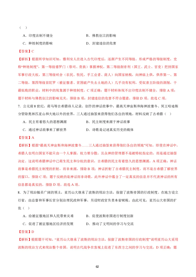 答案详解2024-25通用版中考复习历史测试卷（6套）_中考历史资料合集