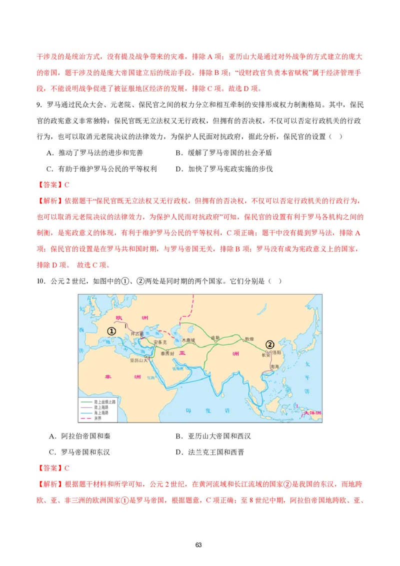 答案详解2024-25通用版中考复习历史测试卷（6套）_中考历史资料合集