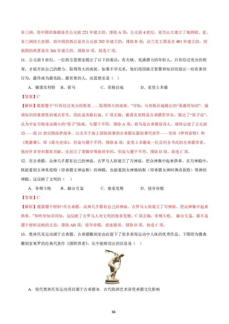 答案详解2024-25通用版中考复习历史测试卷（6套）_中考历史资料合集