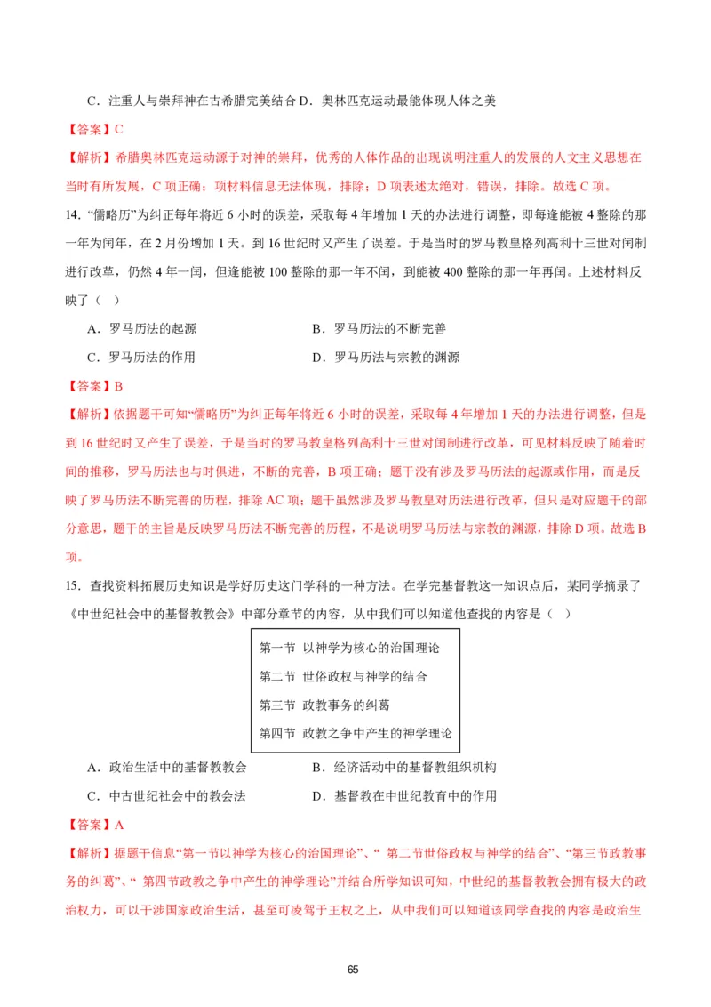 答案详解2024-25通用版中考复习历史测试卷（6套）_中考历史资料合集