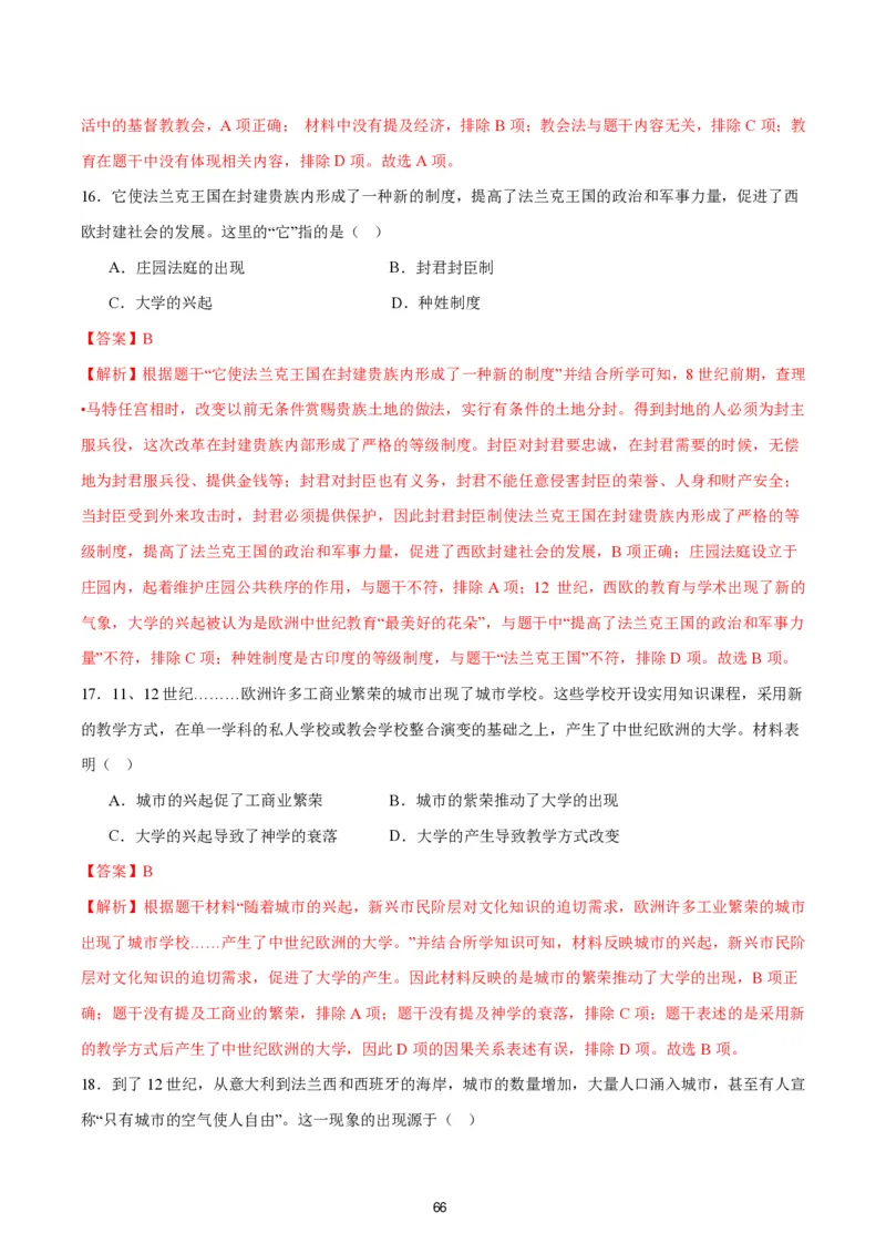 答案详解2024-25通用版中考复习历史测试卷（6套）_中考历史资料合集