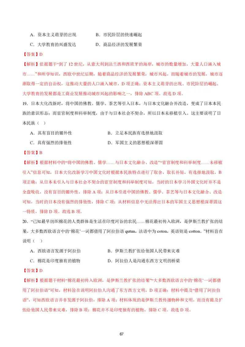 答案详解2024-25通用版中考复习历史测试卷（6套）_中考历史资料合集