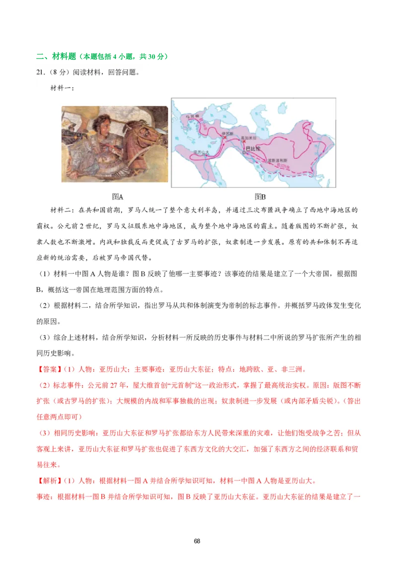 答案详解2024-25通用版中考复习历史测试卷（6套）_中考历史资料合集