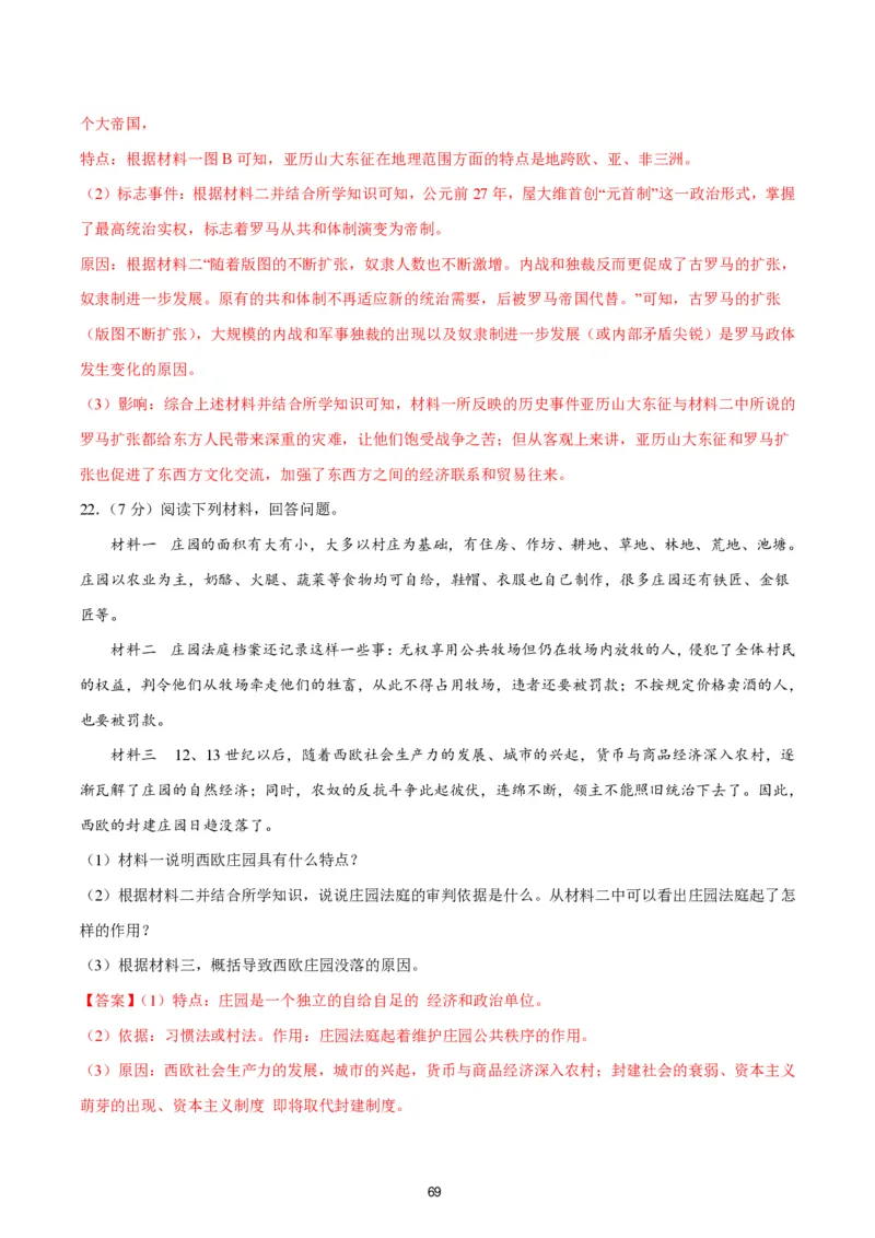 答案详解2024-25通用版中考复习历史测试卷（6套）_中考历史资料合集