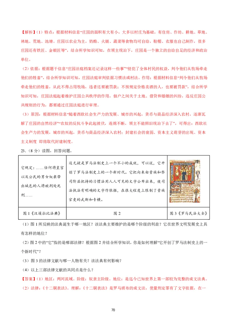 答案详解2024-25通用版中考复习历史测试卷（6套）_中考历史资料合集
