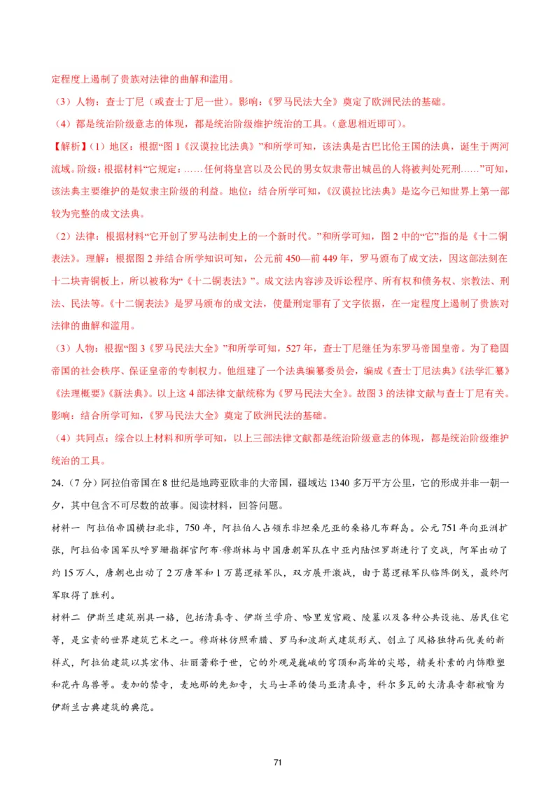 答案详解2024-25通用版中考复习历史测试卷（6套）_中考历史资料合集