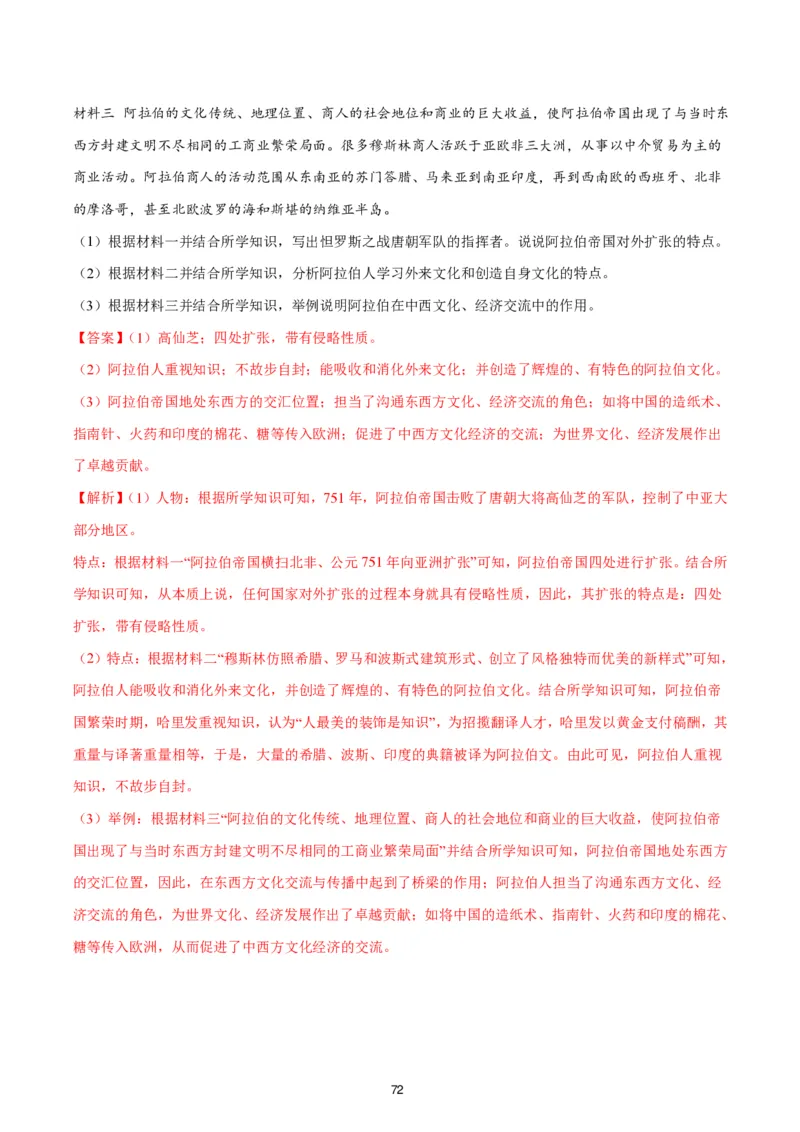 答案详解2024-25通用版中考复习历史测试卷（6套）_中考历史资料合集
