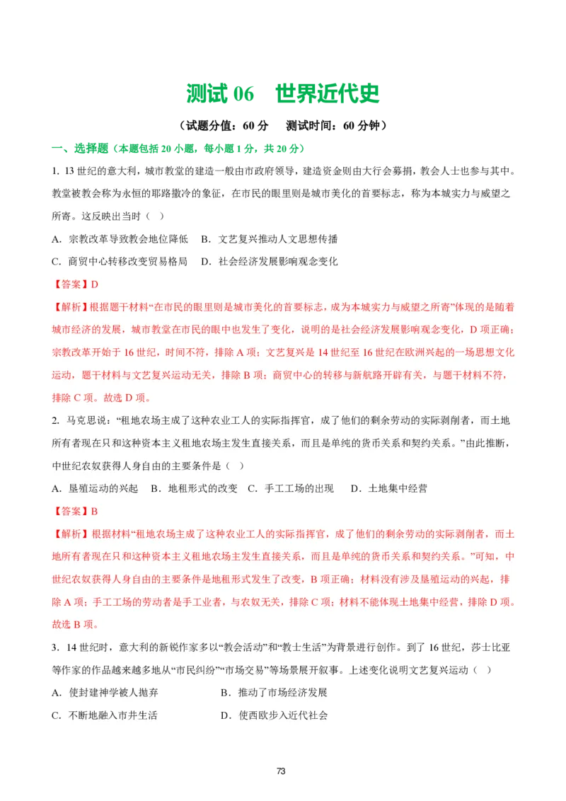 答案详解2024-25通用版中考复习历史测试卷（6套）_中考历史资料合集