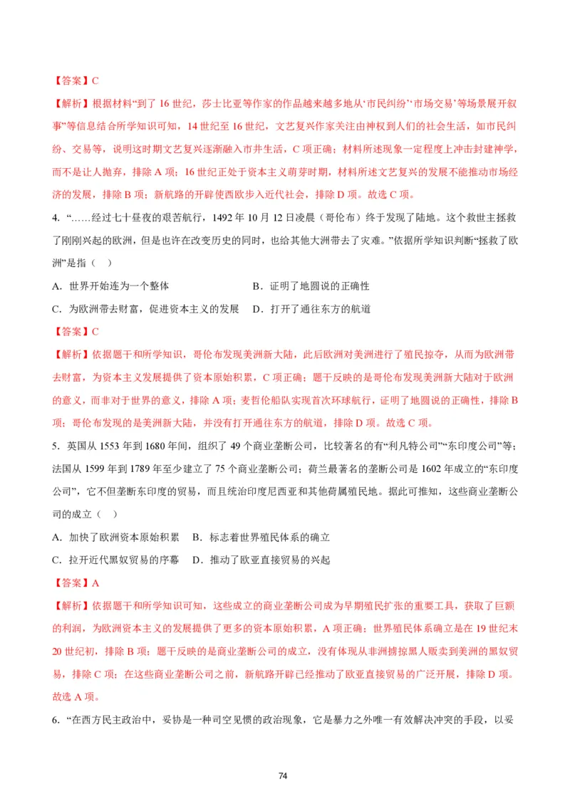 答案详解2024-25通用版中考复习历史测试卷（6套）_中考历史资料合集