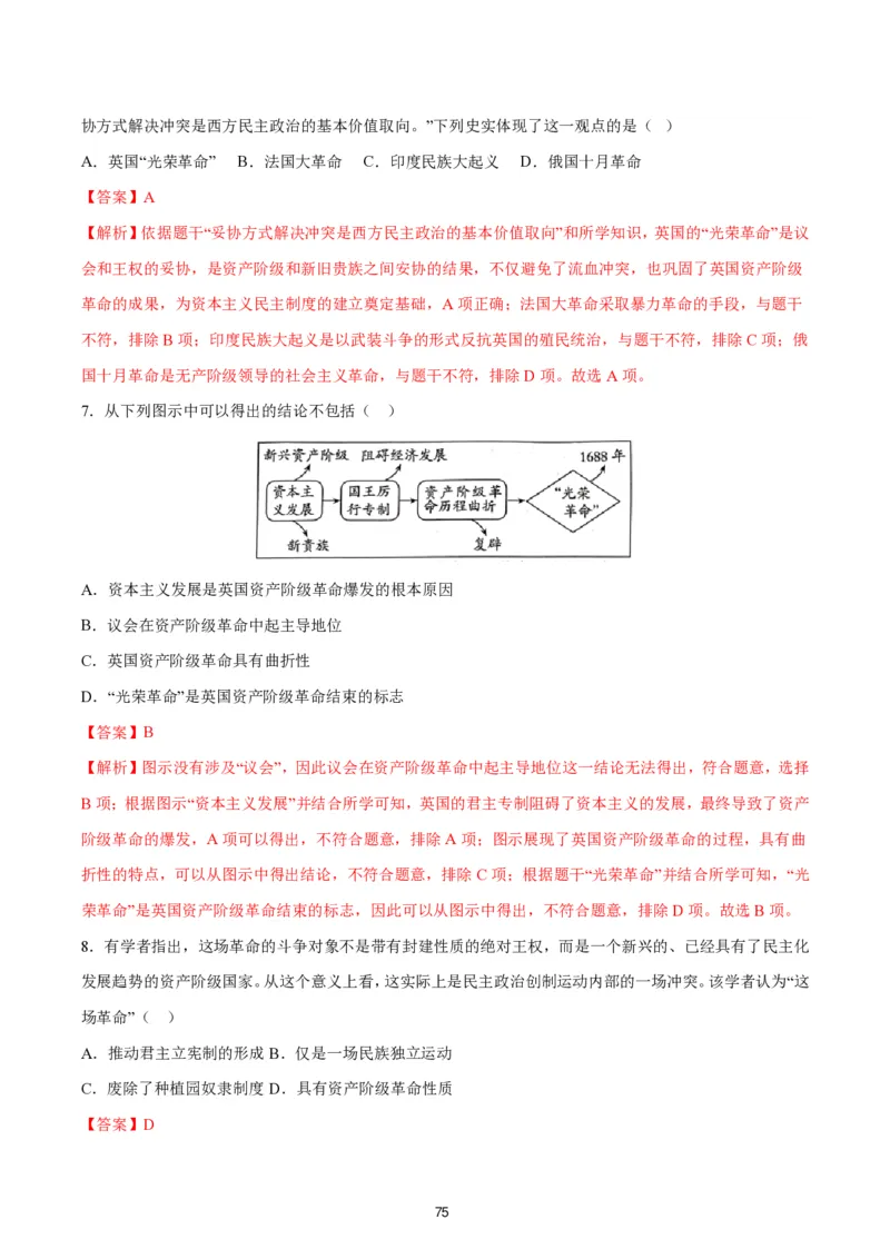 答案详解2024-25通用版中考复习历史测试卷（6套）_中考历史资料合集