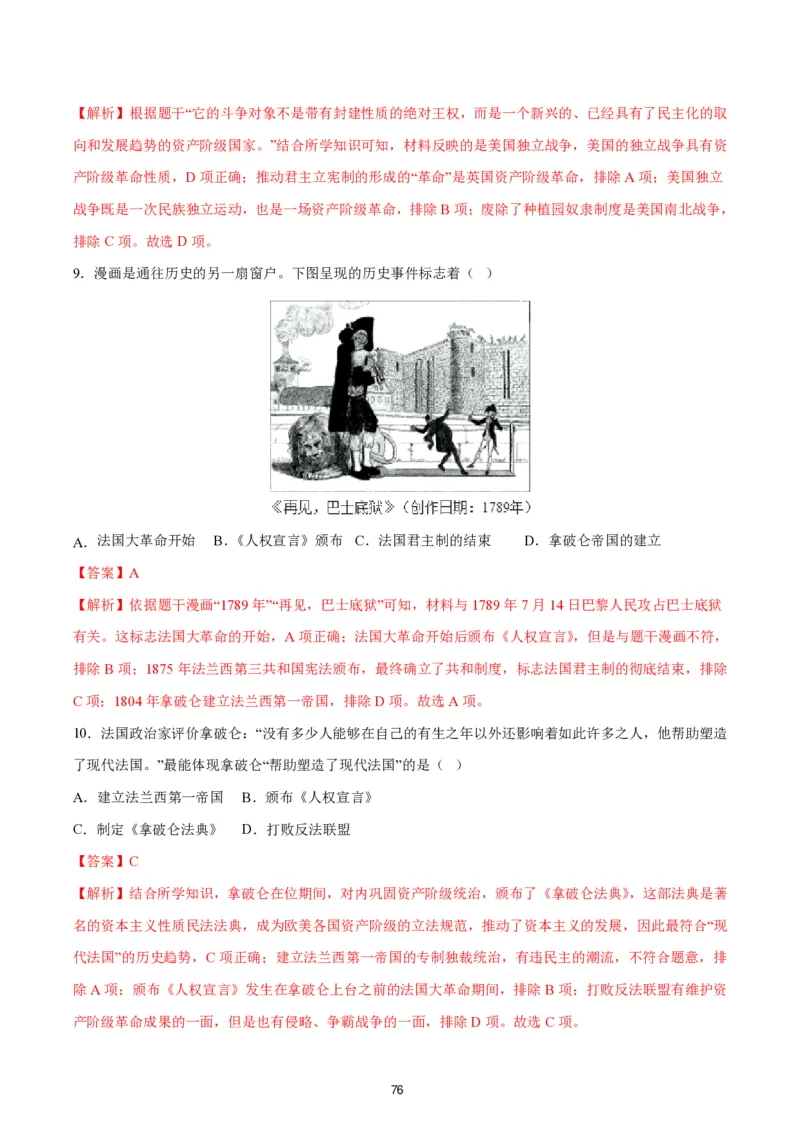 答案详解2024-25通用版中考复习历史测试卷（6套）_中考历史资料合集