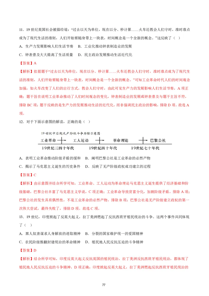 答案详解2024-25通用版中考复习历史测试卷（6套）_中考历史资料合集