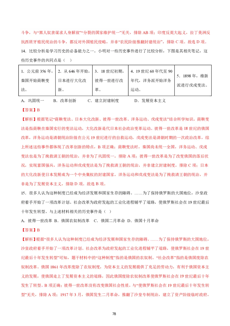答案详解2024-25通用版中考复习历史测试卷（6套）_中考历史资料合集