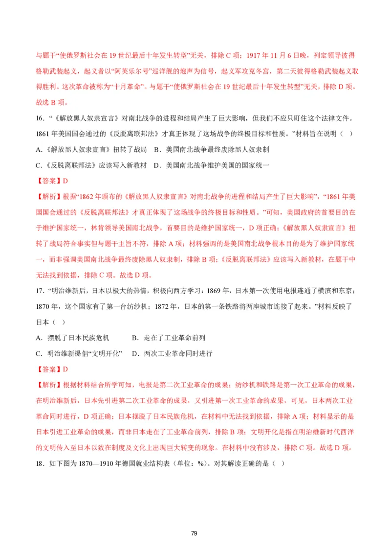 答案详解2024-25通用版中考复习历史测试卷（6套）_中考历史资料合集