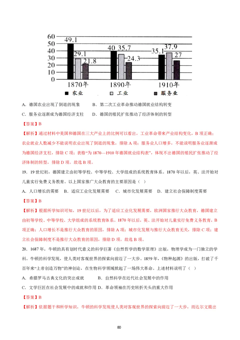 答案详解2024-25通用版中考复习历史测试卷（6套）_中考历史资料合集