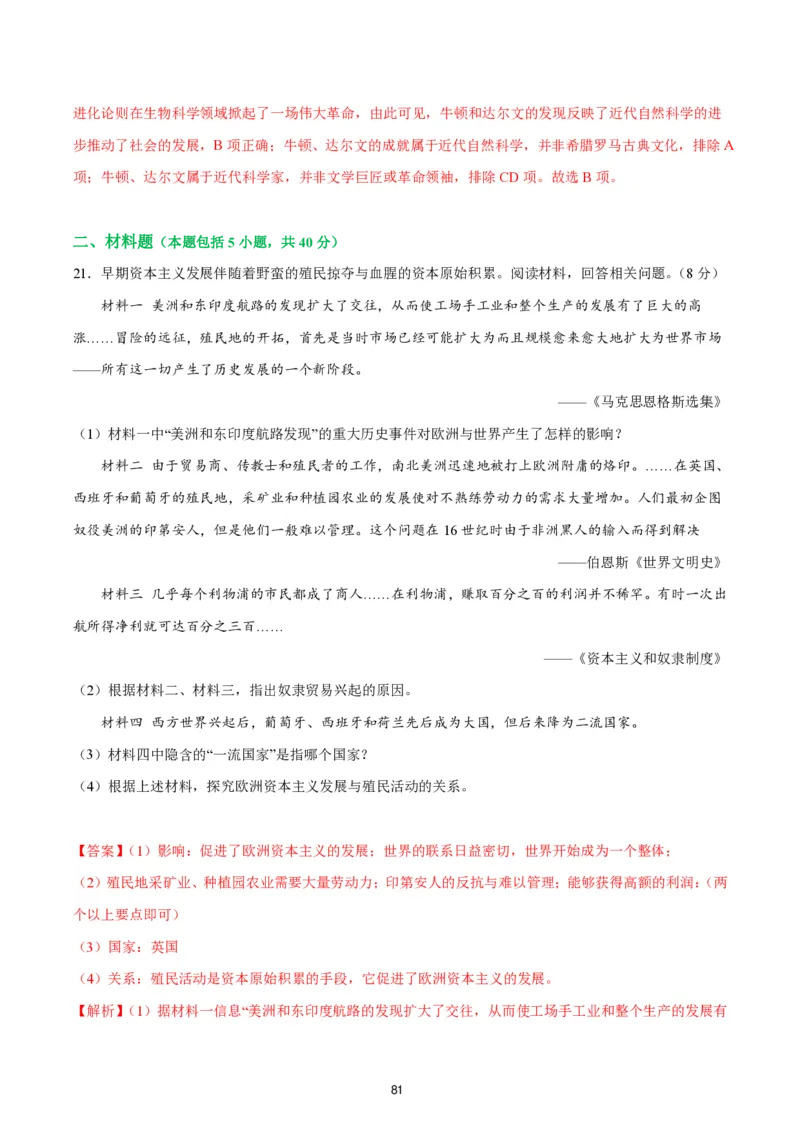 答案详解2024-25通用版中考复习历史测试卷（6套）_中考历史资料合集