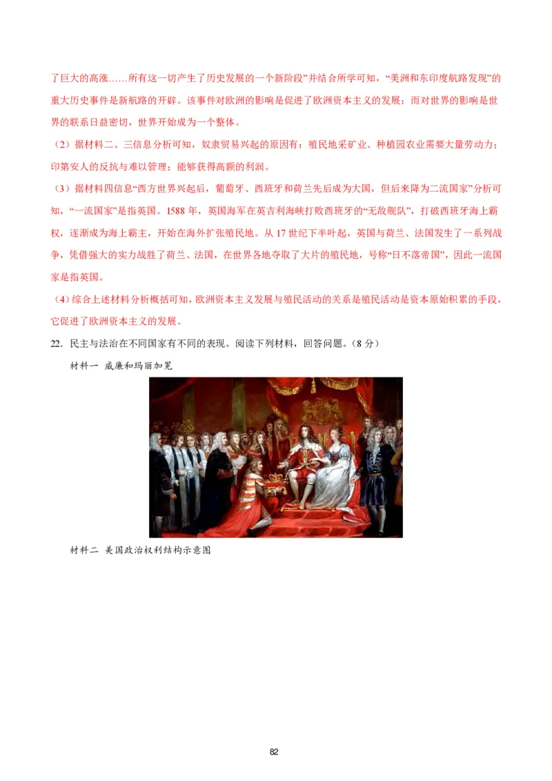 答案详解2024-25通用版中考复习历史测试卷（6套）_中考历史资料合集