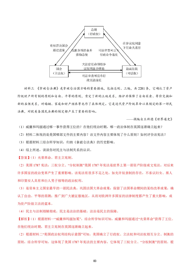 答案详解2024-25通用版中考复习历史测试卷（6套）_中考历史资料合集