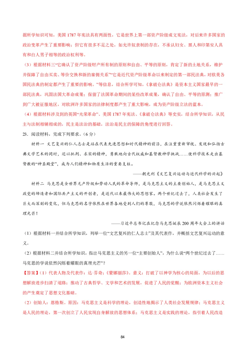 答案详解2024-25通用版中考复习历史测试卷（6套）_中考历史资料合集