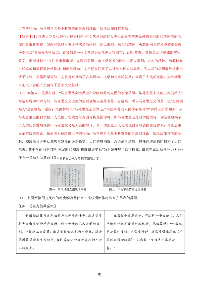 答案详解2024-25通用版中考复习历史测试卷（6套）_中考历史资料合集