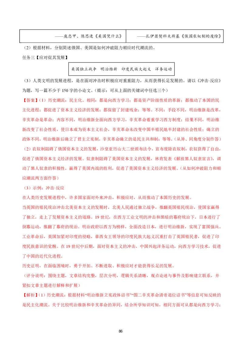 答案详解2024-25通用版中考复习历史测试卷（6套）_中考历史资料合集