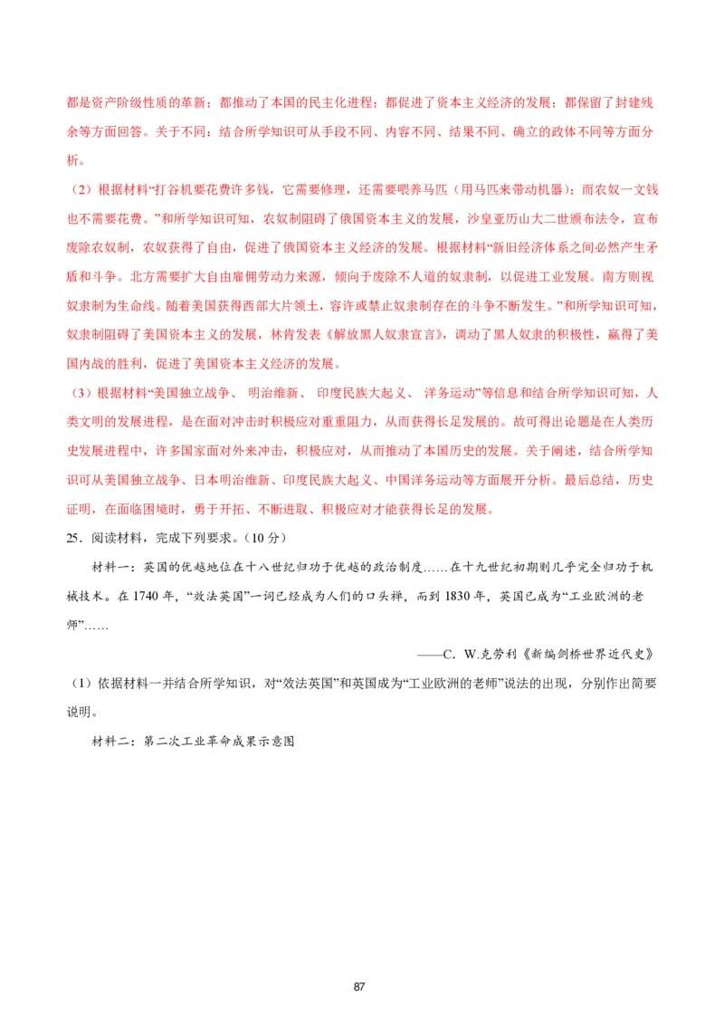 答案详解2024-25通用版中考复习历史测试卷（6套）_中考历史资料合集