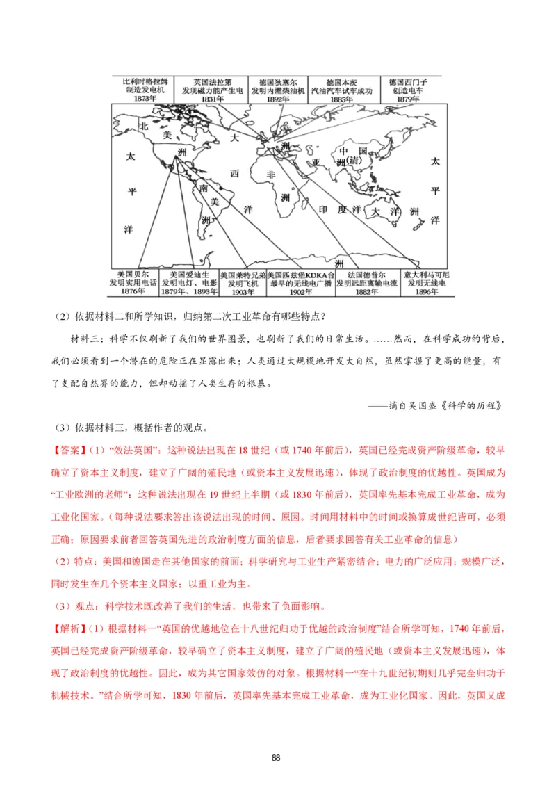 答案详解2024-25通用版中考复习历史测试卷（6套）_中考历史资料合集