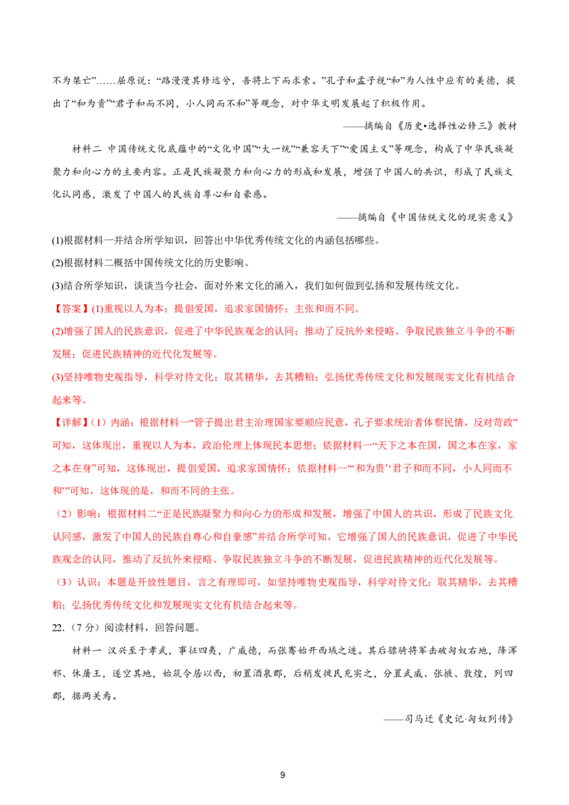 答案详解2024-25通用版中考复习历史测试卷（6套）_中考历史资料合集