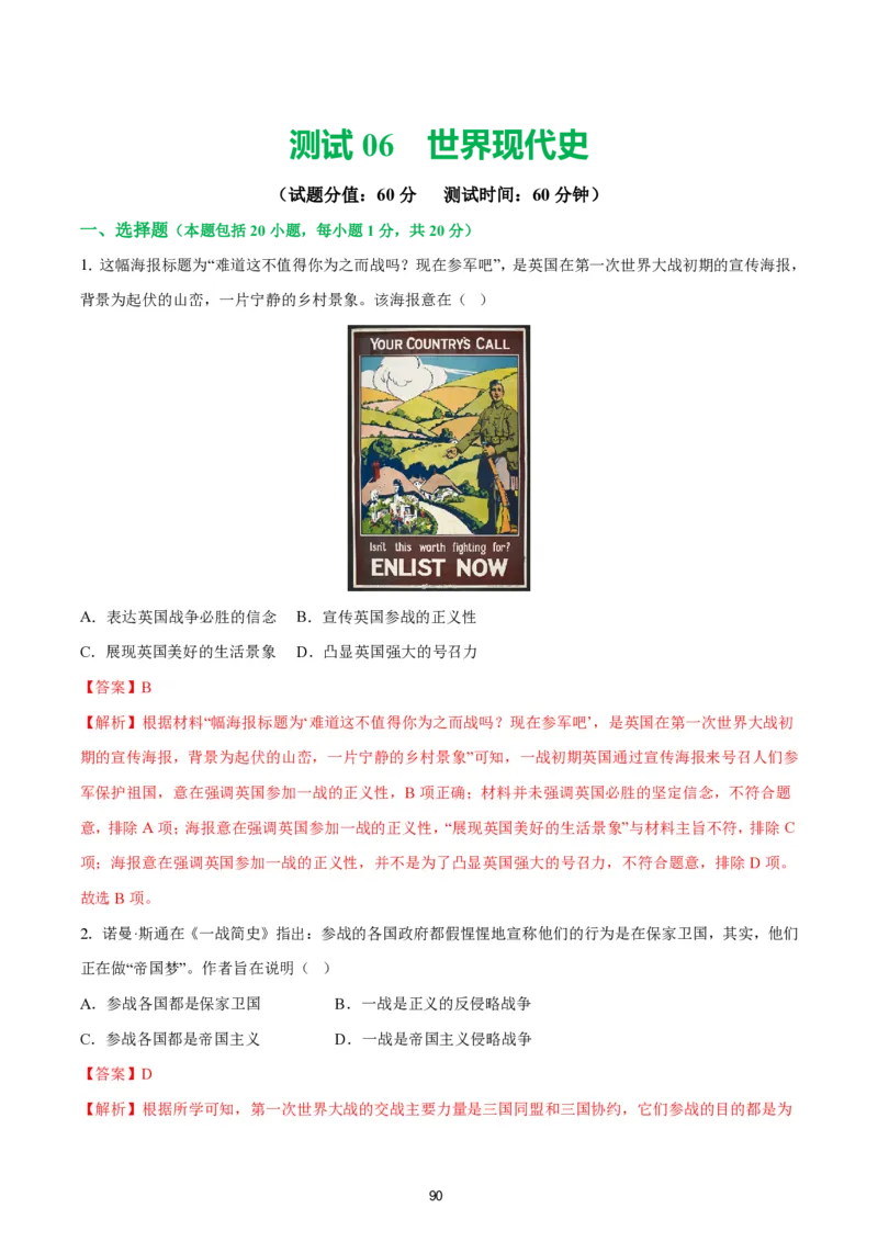 答案详解2024-25通用版中考复习历史测试卷（6套）_中考历史资料合集