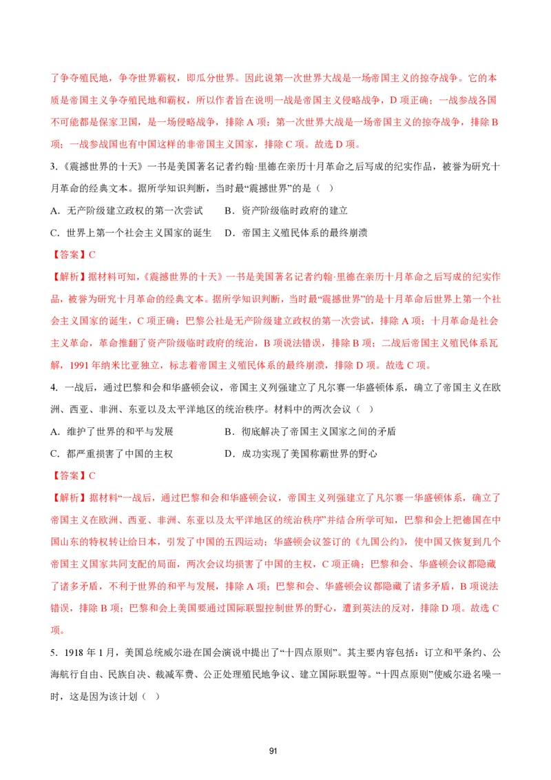 答案详解2024-25通用版中考复习历史测试卷（6套）_中考历史资料合集