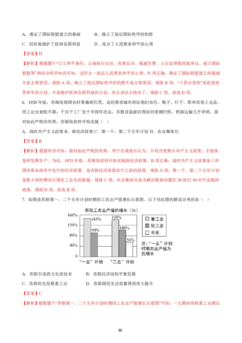 答案详解2024-25通用版中考复习历史测试卷（6套）_中考历史资料合集