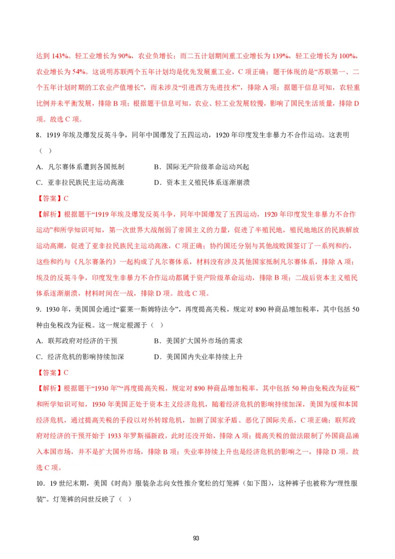 答案详解2024-25通用版中考复习历史测试卷（6套）_中考历史资料合集