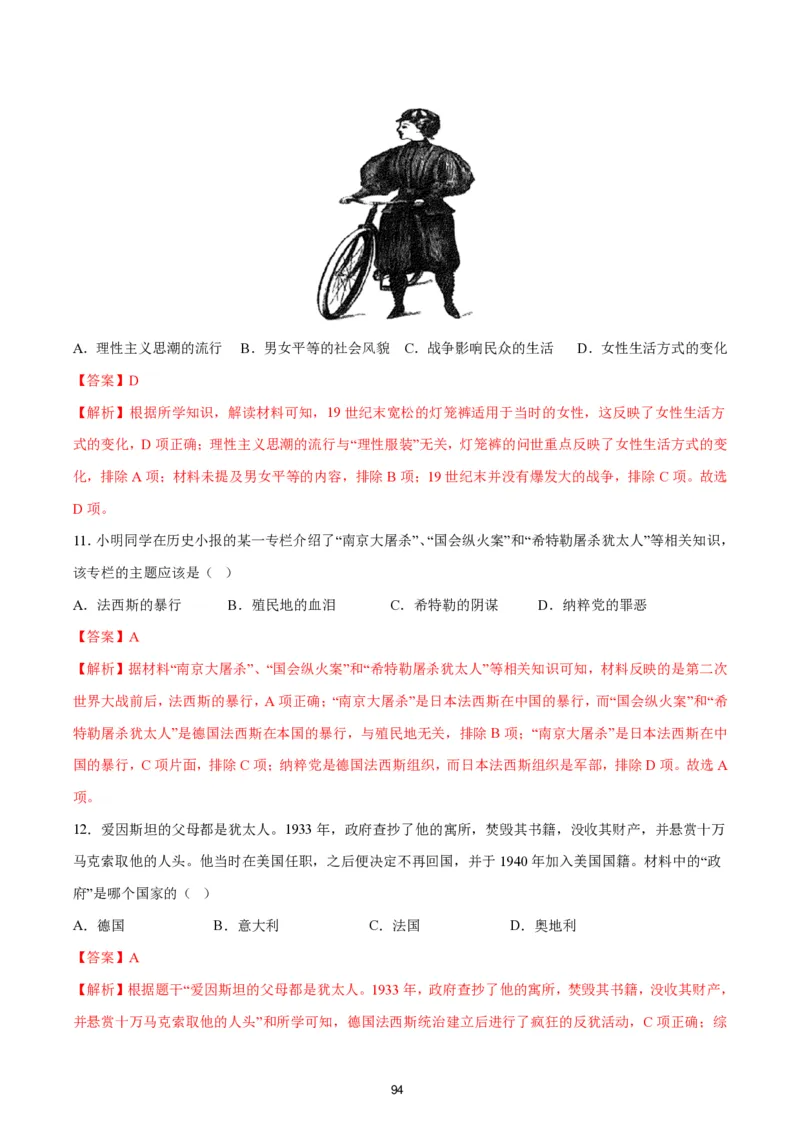 答案详解2024-25通用版中考复习历史测试卷（6套）_中考历史资料合集